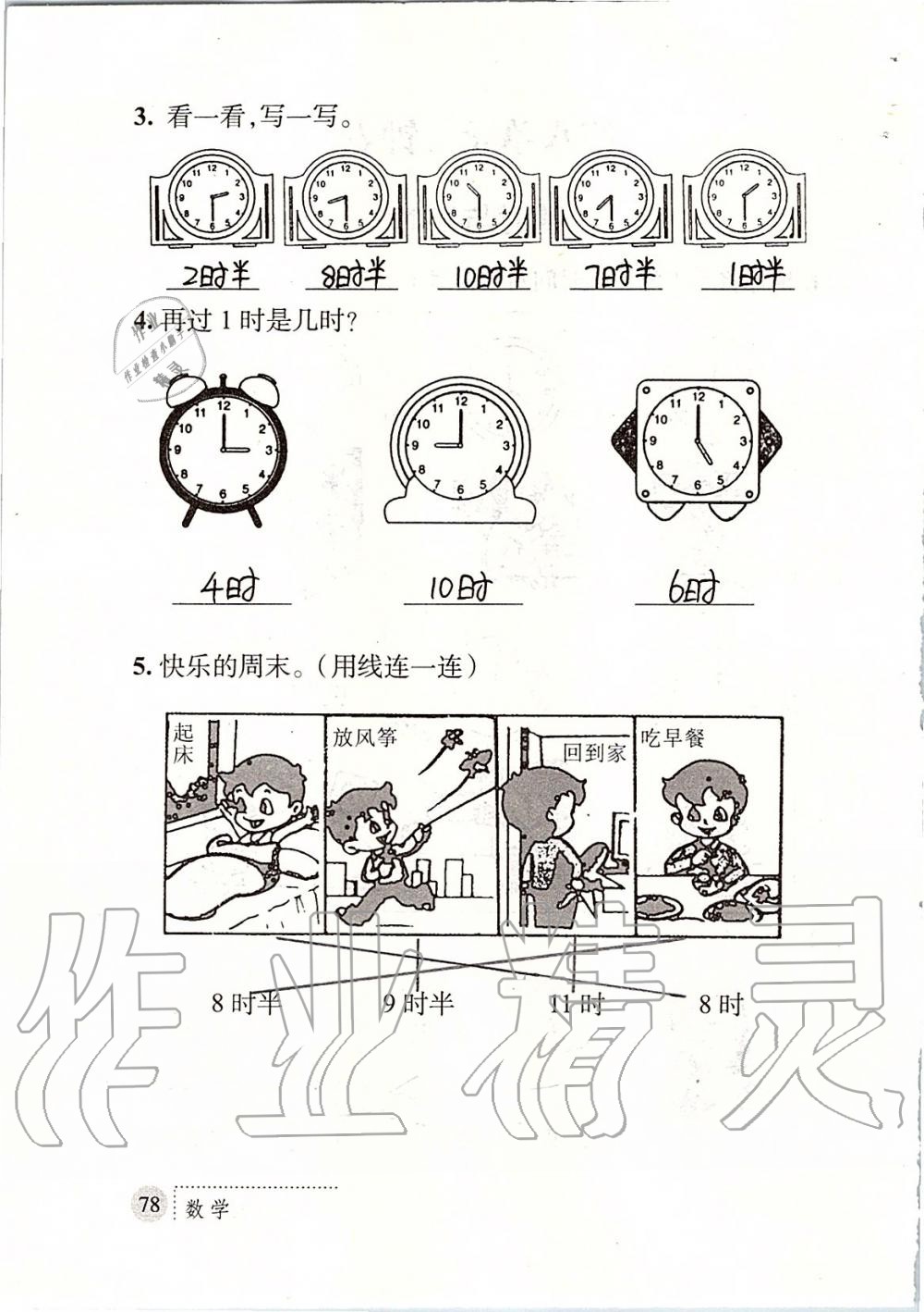 2019年课堂练习册一年级数学上册北师大版 第78页