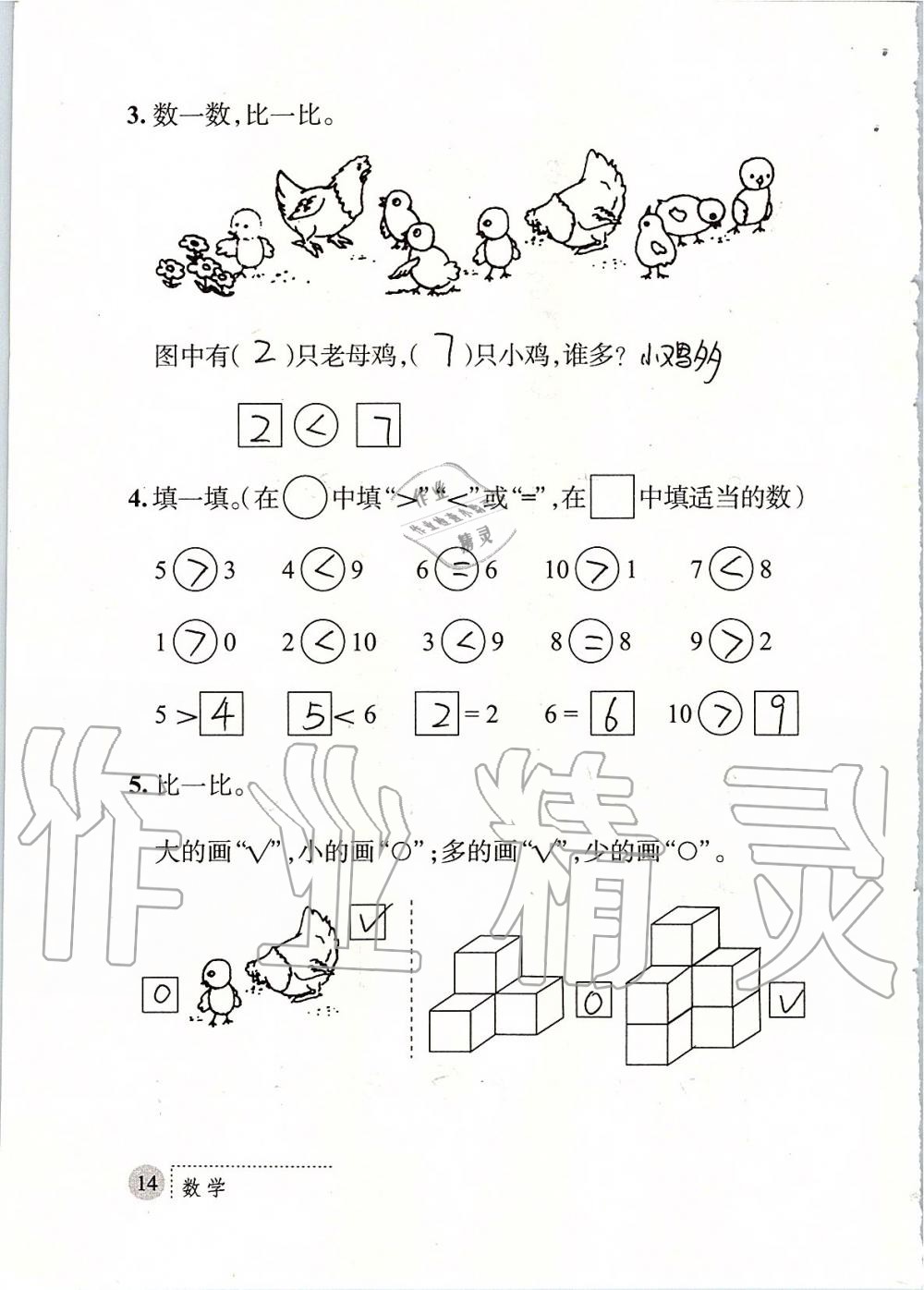 2019年课堂练习册一年级数学上册北师大版 第14页