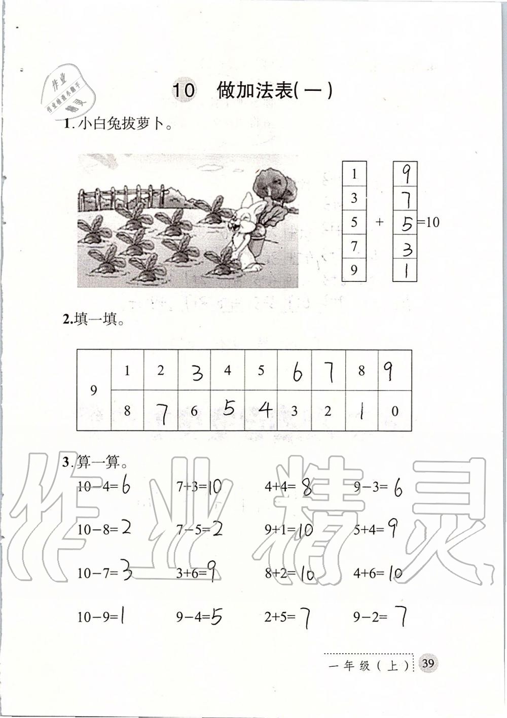 2019年课堂练习册一年级数学上册北师大版 第39页