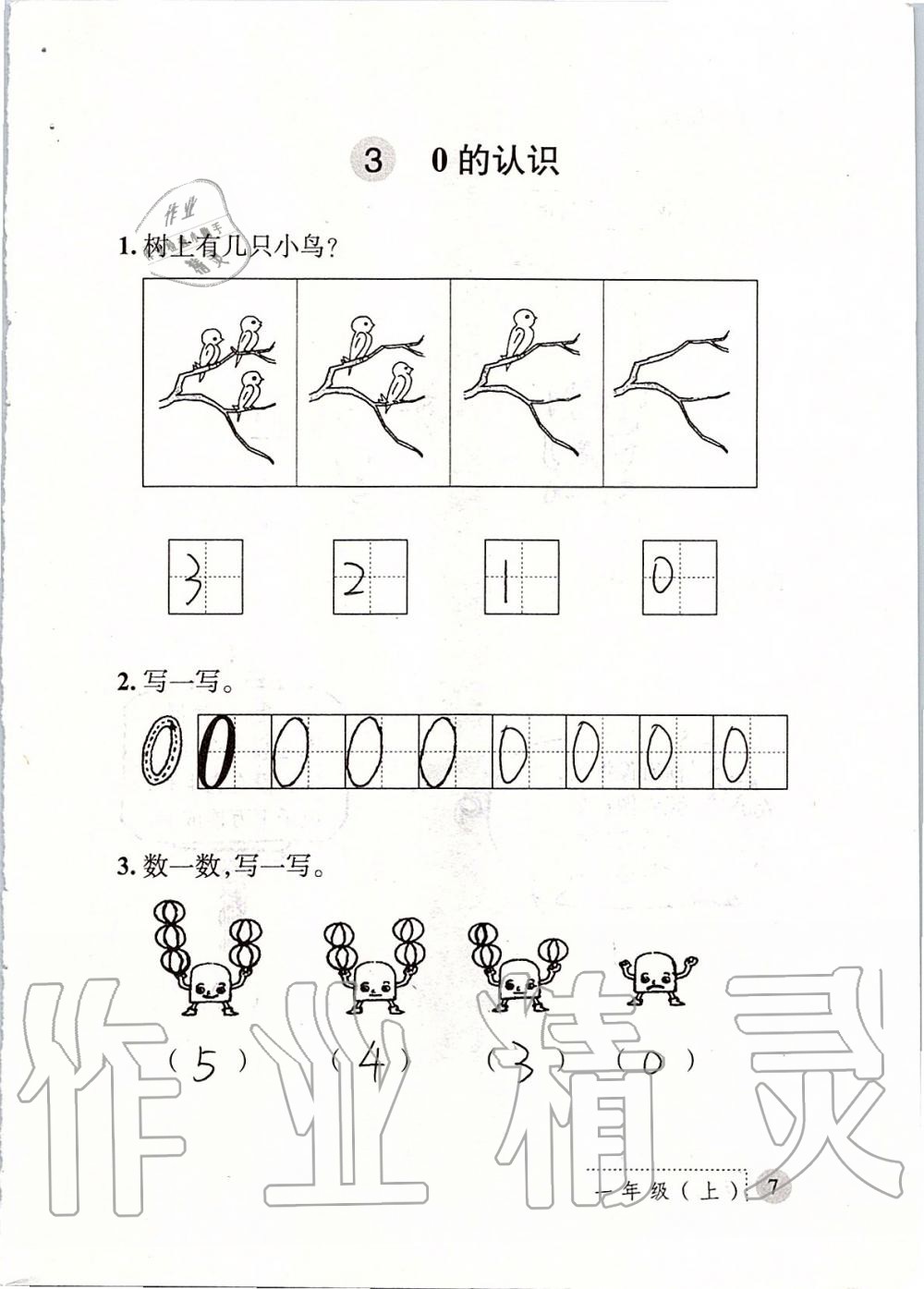 2019年课堂练习册一年级数学上册北师大版 第7页