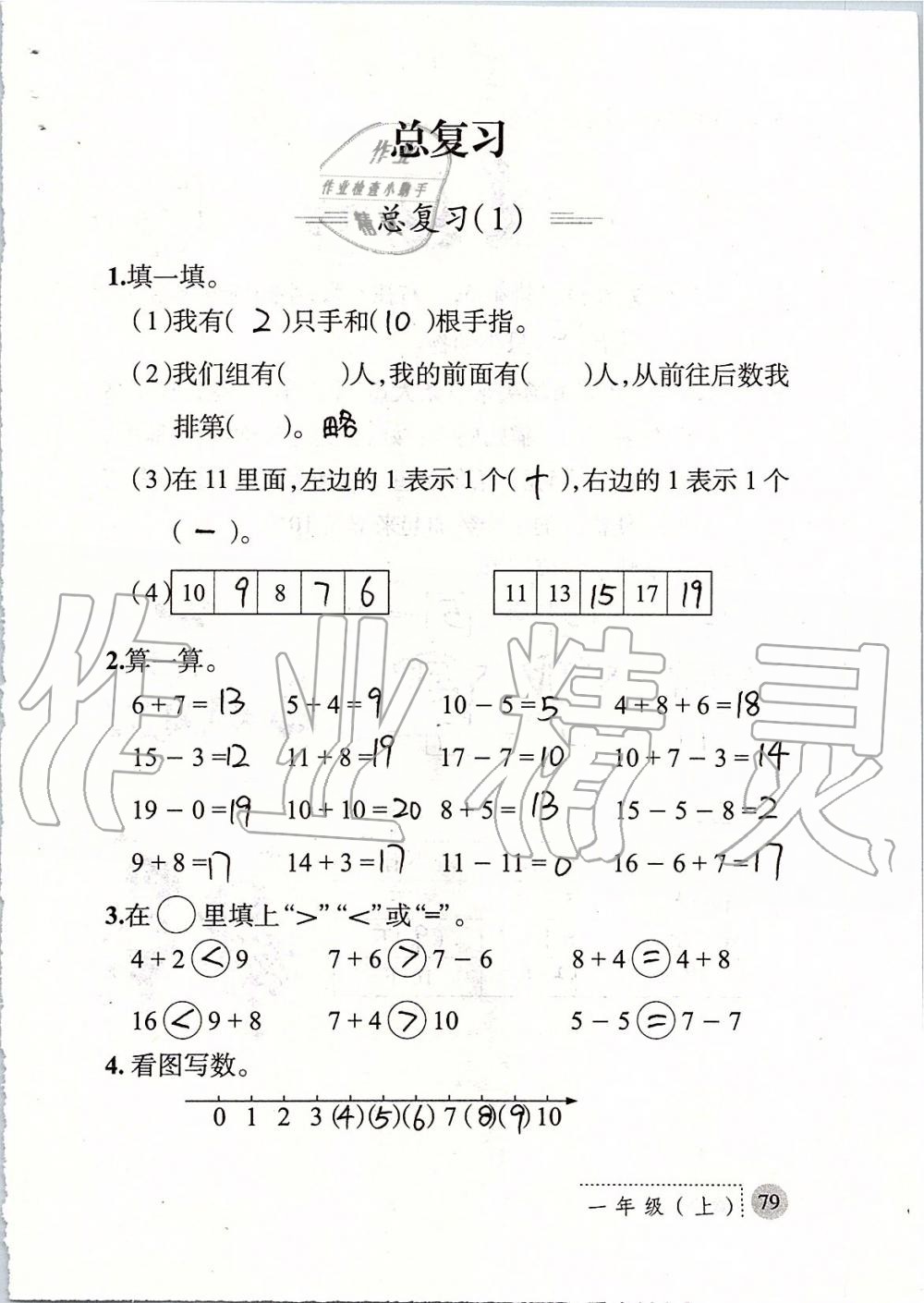 2019年课堂练习册一年级数学上册北师大版 第79页