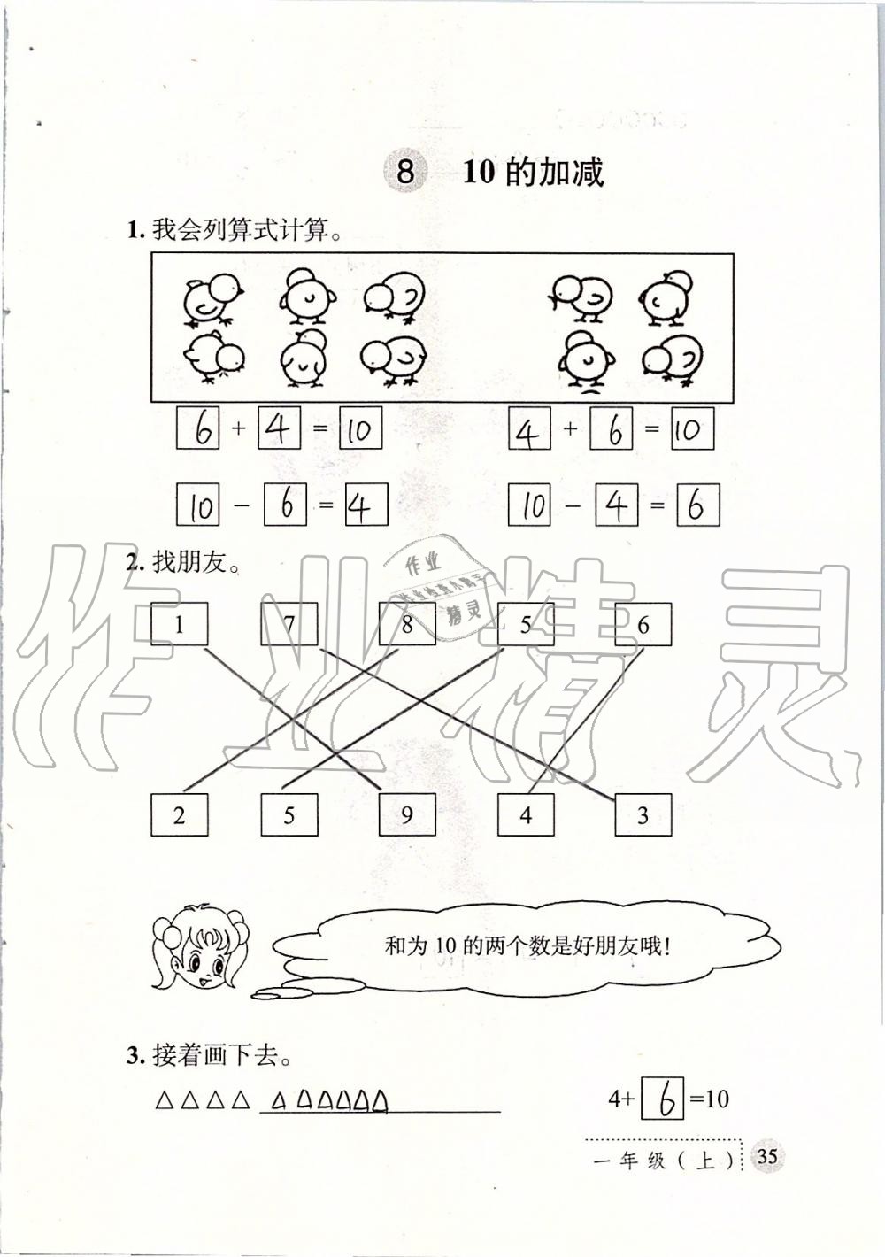 2019年课堂练习册一年级数学上册北师大版 第35页