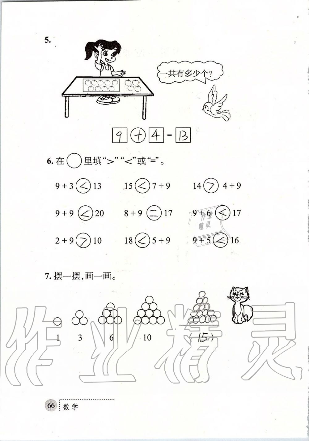 2019年课堂练习册一年级数学上册北师大版 第66页