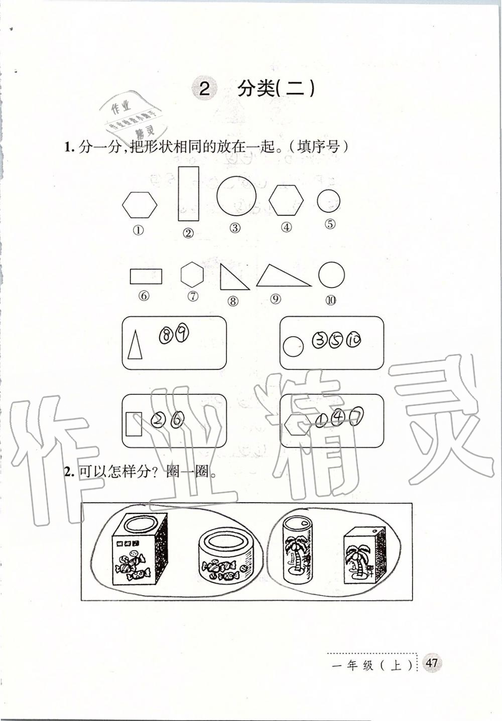 2019年课堂练习册一年级数学上册北师大版 第47页