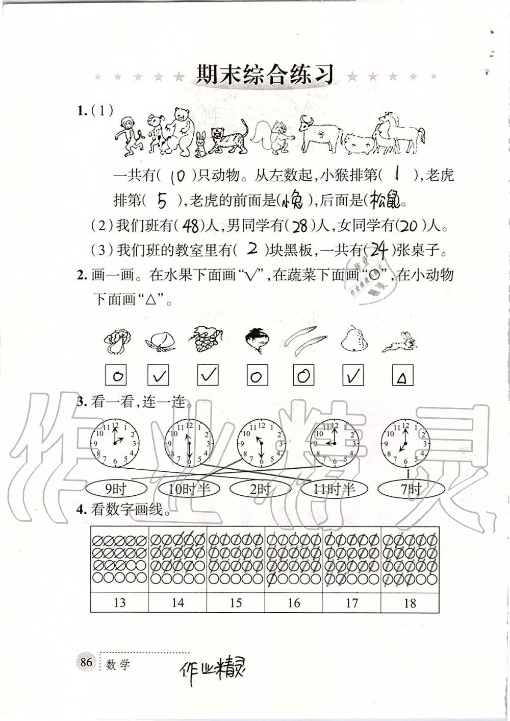 2019年课堂练习册一年级数学上册北师大版 第86页