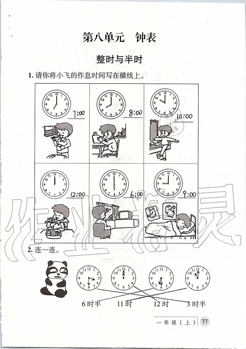 2019年课堂练习册一年级数学上册北师大版 第77页