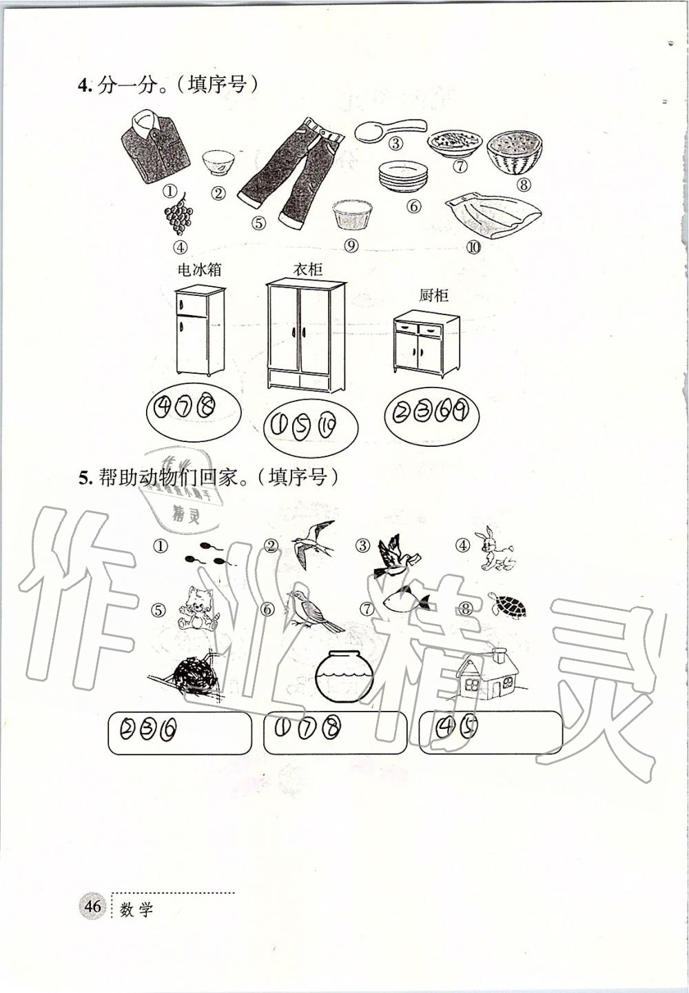 2019年课堂练习册一年级数学上册北师大版 第46页