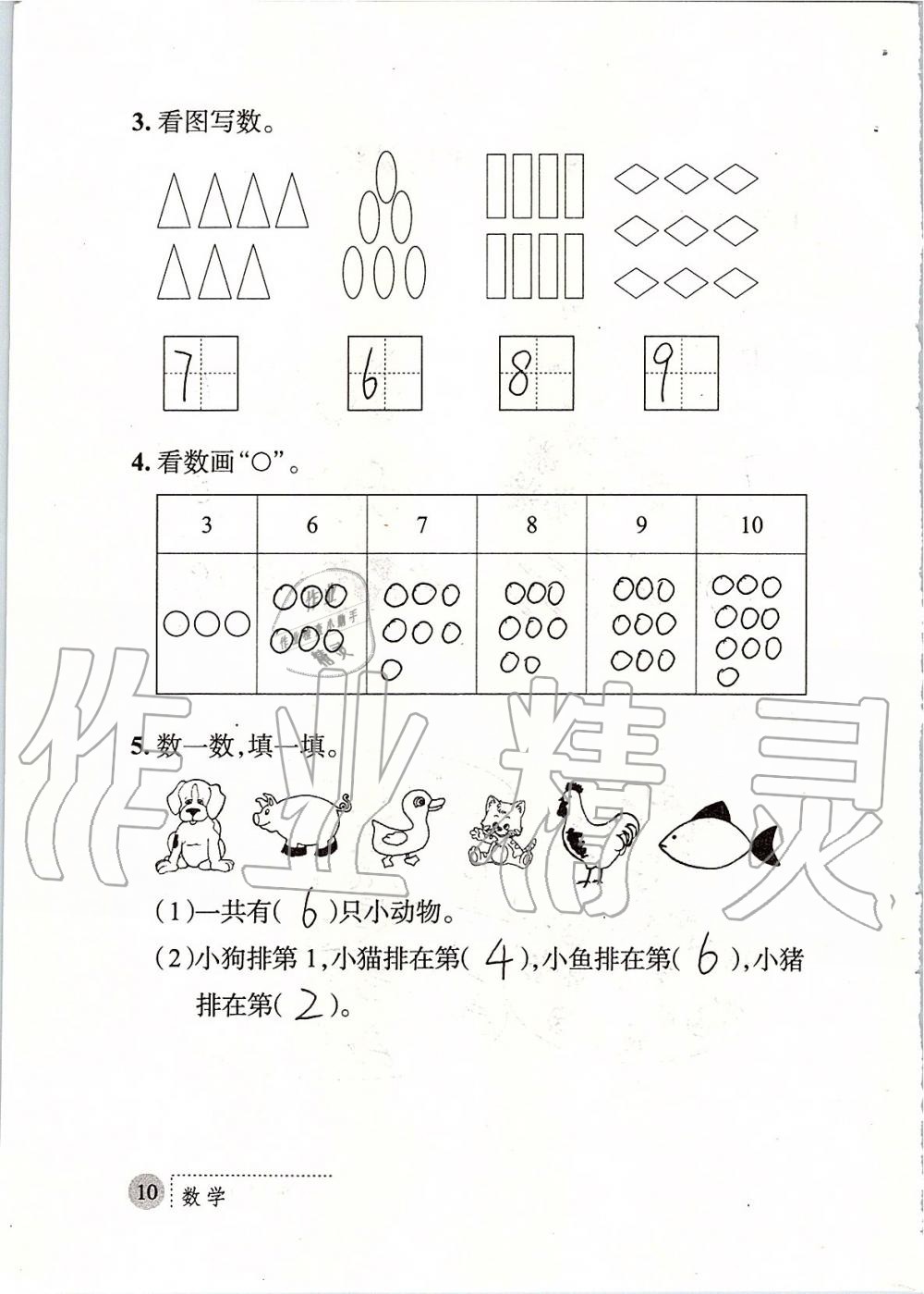 2019年课堂练习册一年级数学上册北师大版 第10页