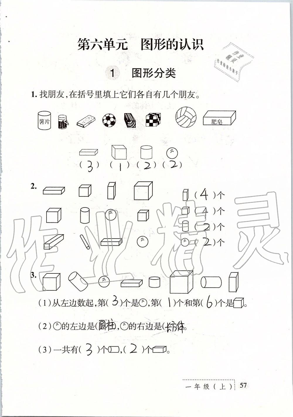 2019年课堂练习册一年级数学上册北师大版 第57页