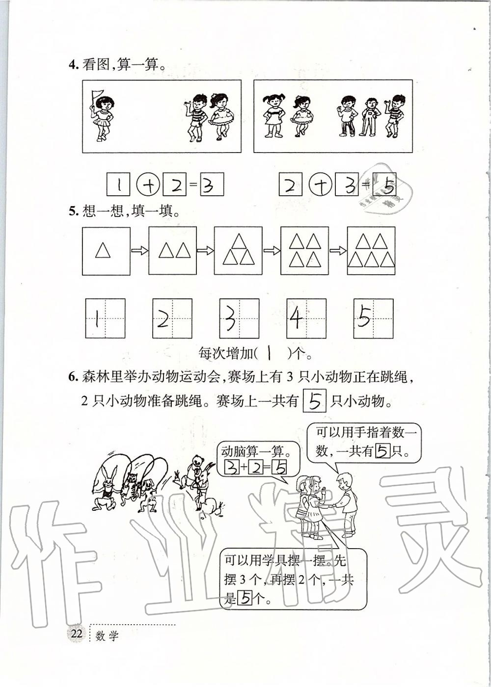 2019年课堂练习册一年级数学上册北师大版 第22页