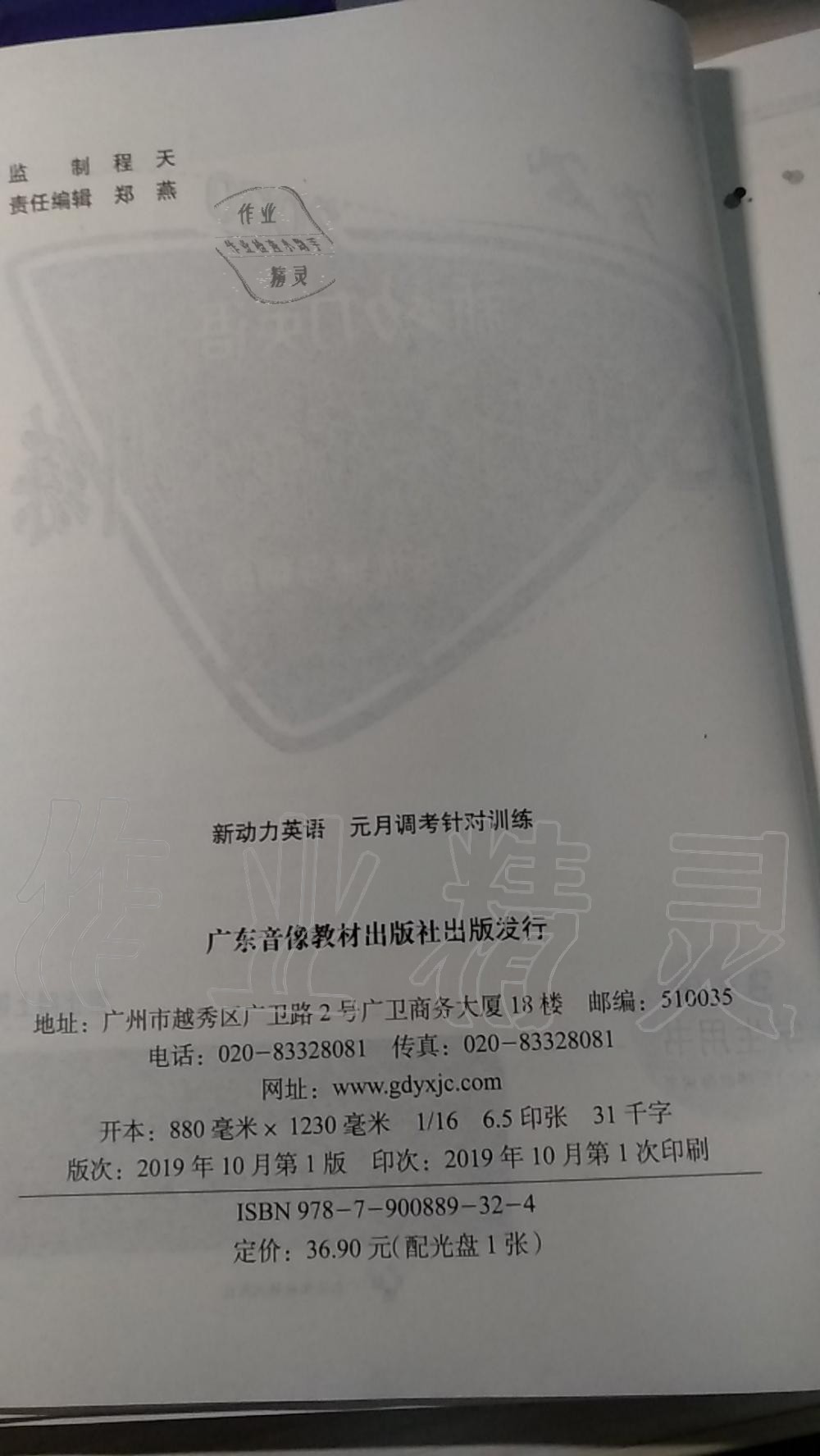 2019年新动力九年级英语元月调考针对训练全一册人教版武汉专版 第7页