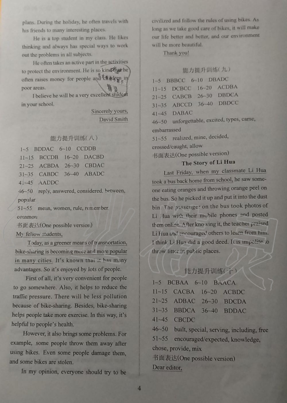 2019年新動(dòng)力九年級(jí)英語(yǔ)元月調(diào)考針對(duì)訓(xùn)練全一冊(cè)人教版武漢專(zhuān)版 第4頁(yè)