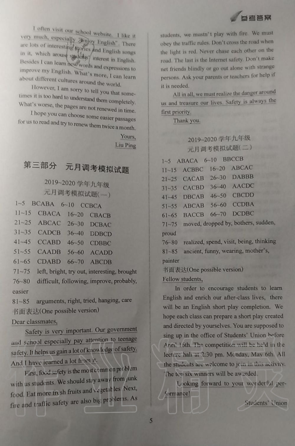 2019年新動(dòng)力九年級(jí)英語(yǔ)元月調(diào)考針對(duì)訓(xùn)練全一冊(cè)人教版武漢專(zhuān)版 第5頁(yè)