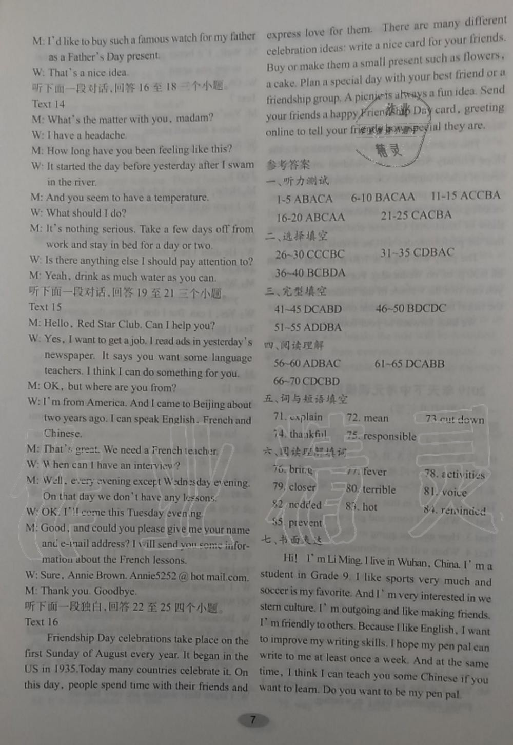 2019年天下中考備戰(zhàn)元月調(diào)考九年級(jí)英語(yǔ)全一冊(cè)人教版 第4頁(yè)