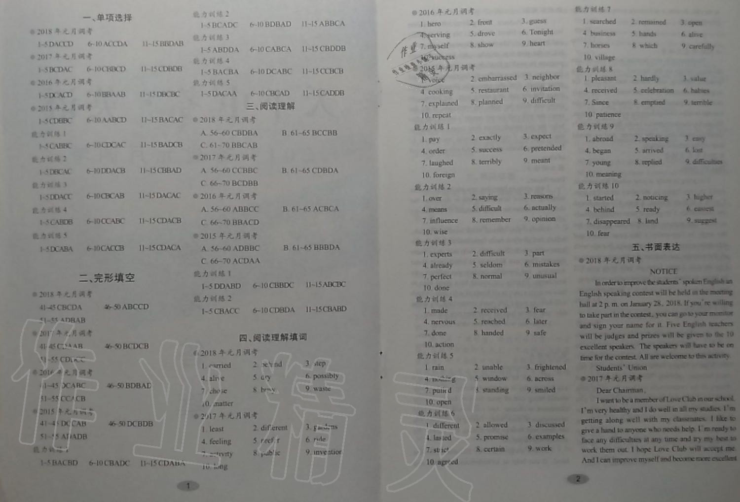 2019年天下中考备战元月调考九年级英语全一册人教版 第1页