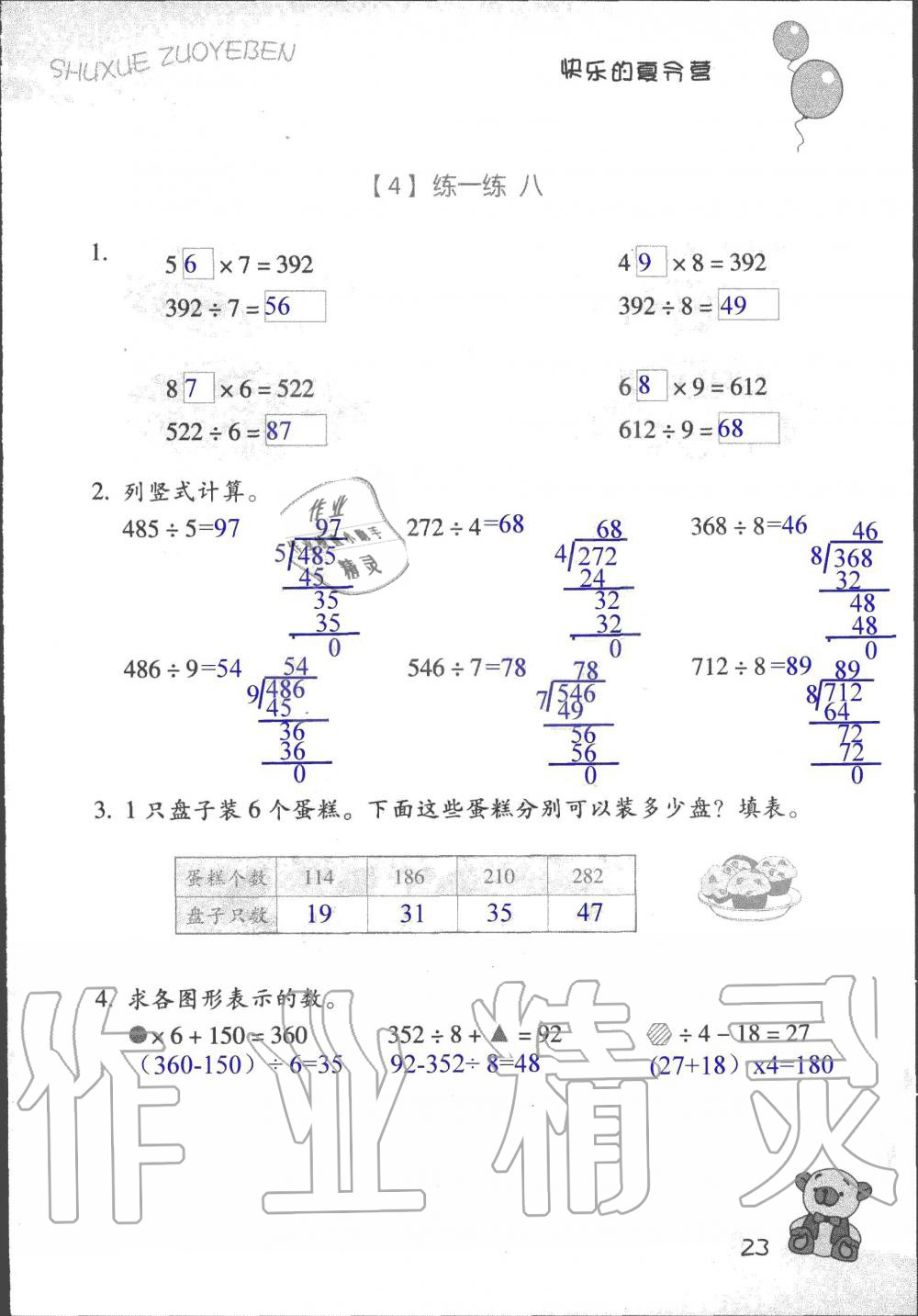 2019年數(shù)學(xué)作業(yè)本三年級(jí)上冊(cè)浙教版浙江教育出版社 第22頁(yè)