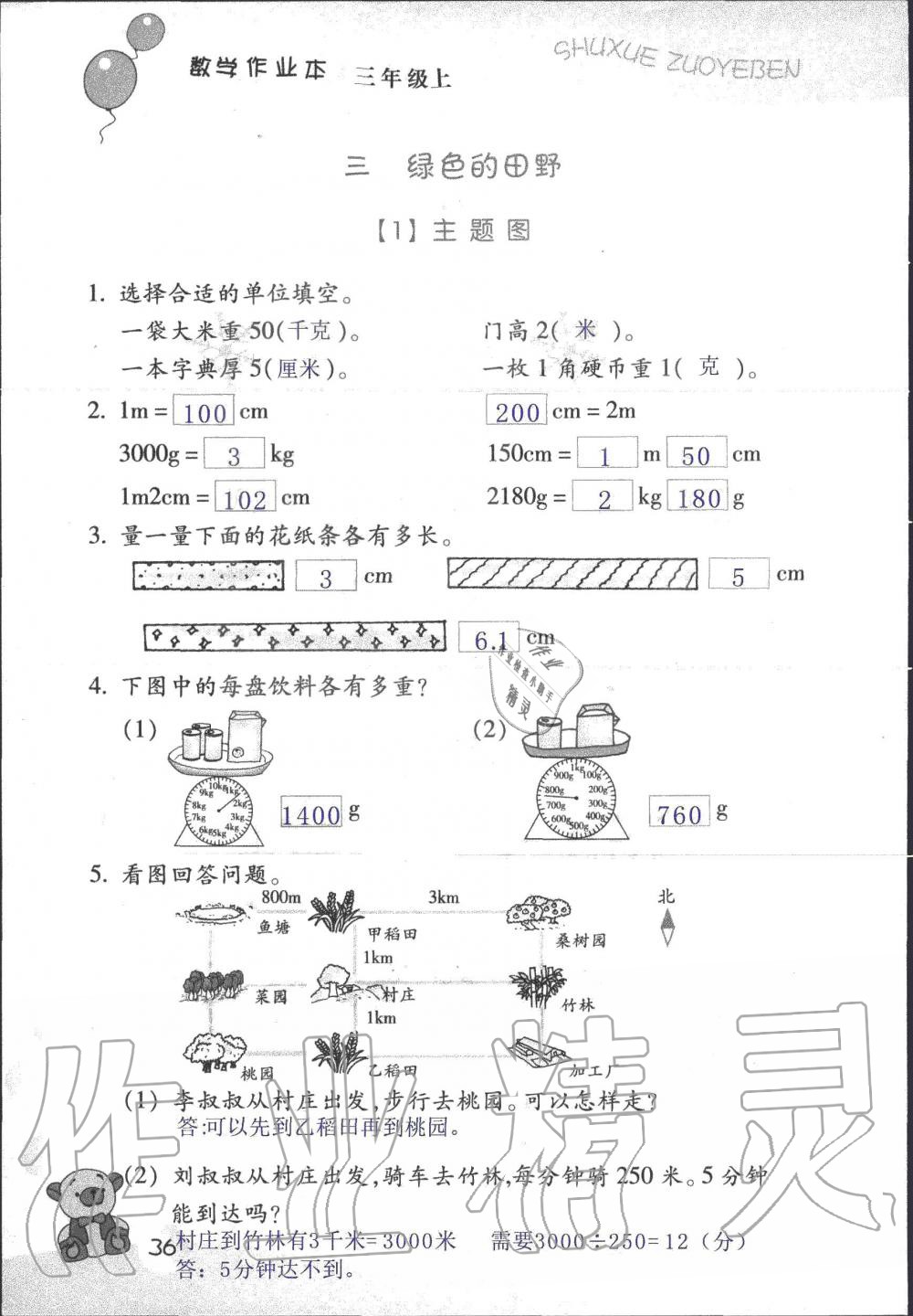 2019年數(shù)學(xué)作業(yè)本三年級上冊浙教版浙江教育出版社 第34頁