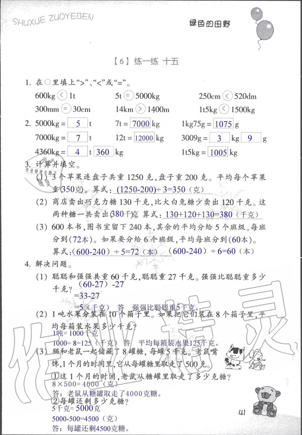 2019年数学作业本三年级上册浙教版浙江教育出版社 第39页