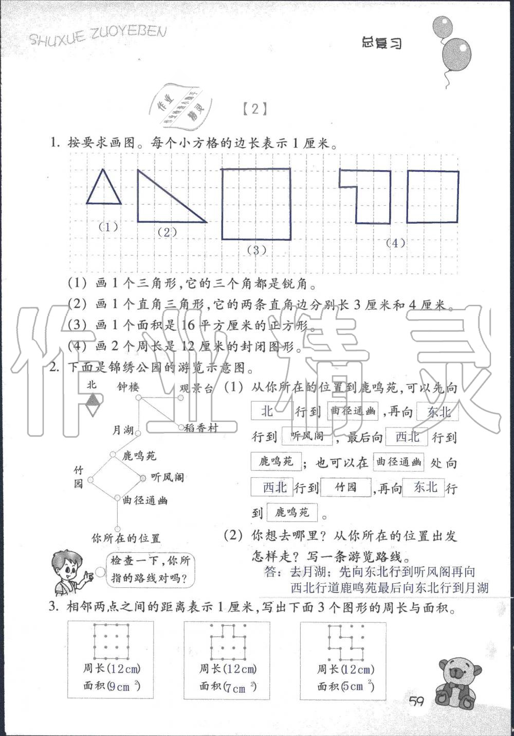 2019年數(shù)學(xué)作業(yè)本三年級(jí)上冊(cè)浙教版浙江教育出版社 第55頁(yè)