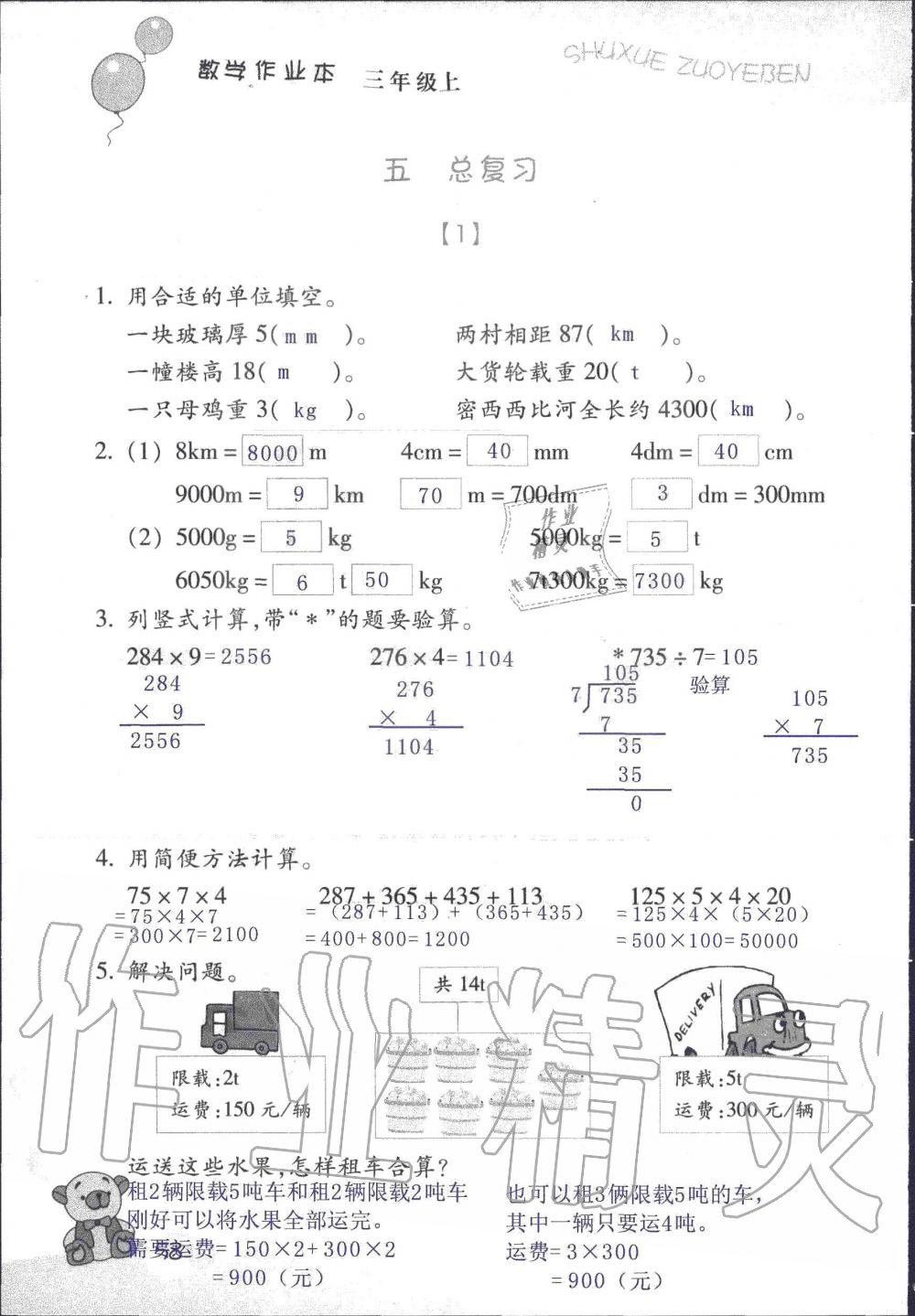 2019年数学作业本三年级上册浙教版浙江教育出版社 第54页