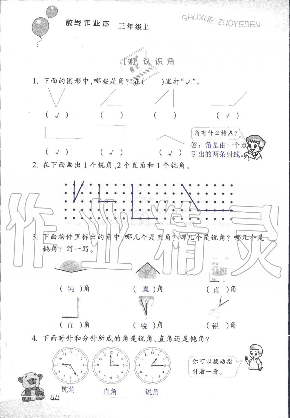 2019年數(shù)學作業(yè)本三年級上冊浙教版浙江教育出版社 第42頁