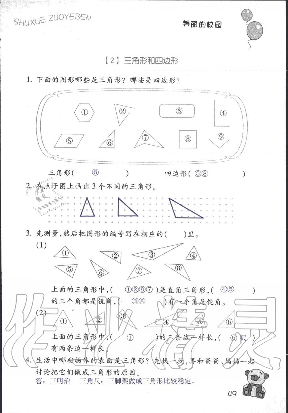 2019年数学作业本三年级上册浙教版浙江教育出版社 第46页