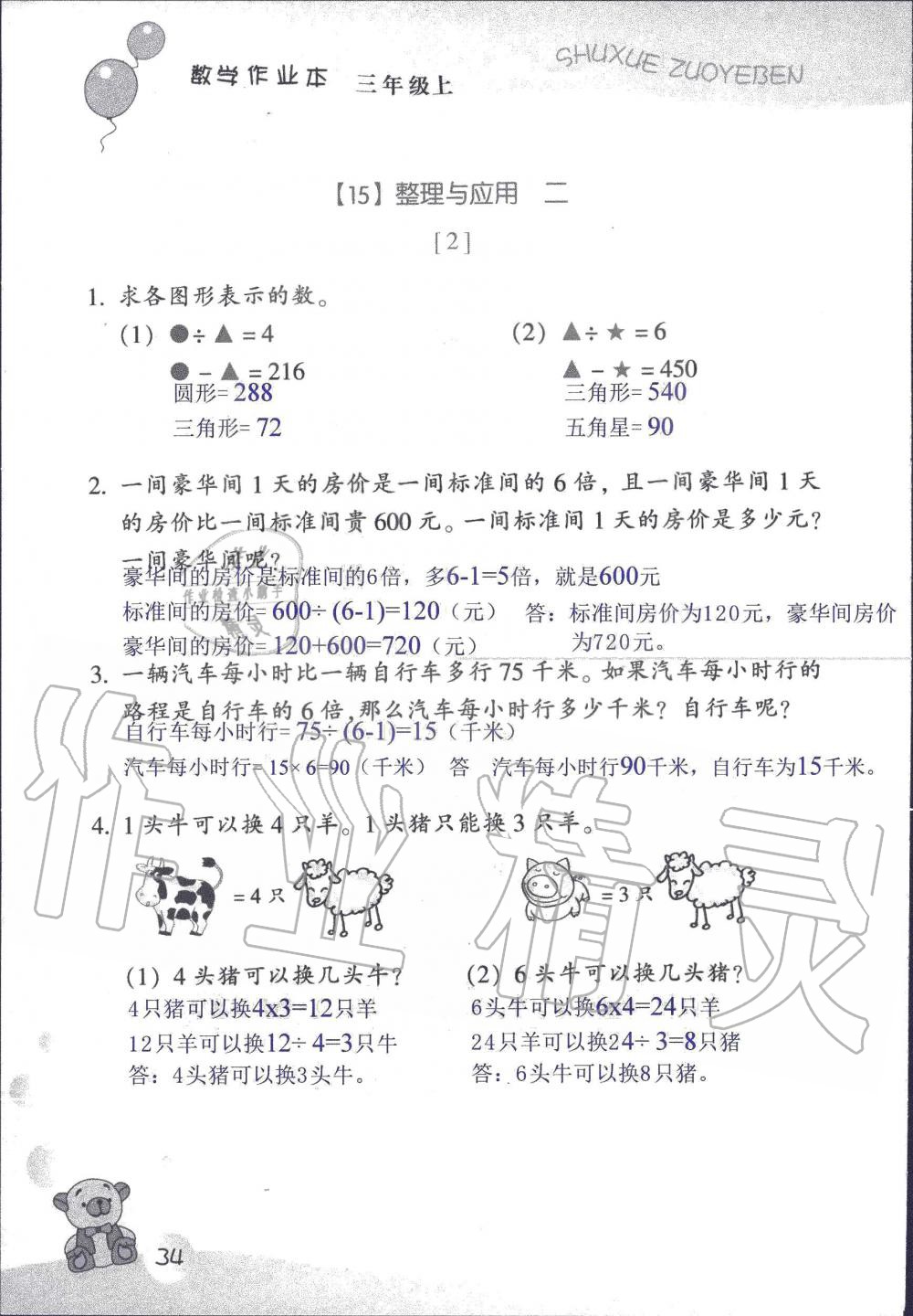 2019年數(shù)學(xué)作業(yè)本三年級上冊浙教版浙江教育出版社 第33頁