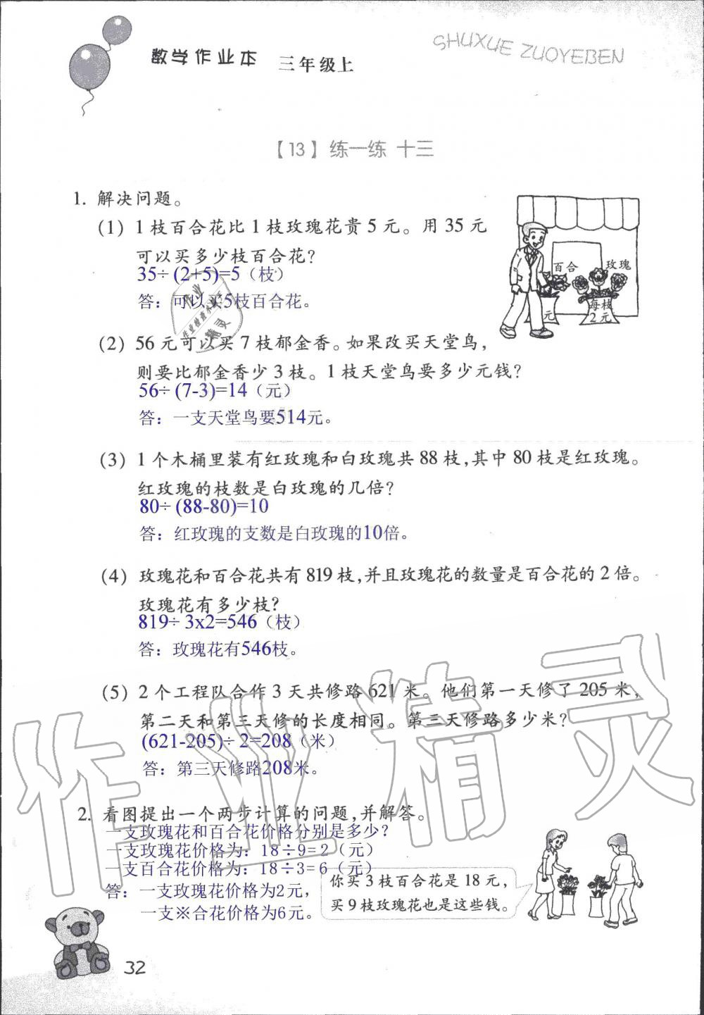 2019年數學作業(yè)本三年級上冊浙教版浙江教育出版社 第31頁