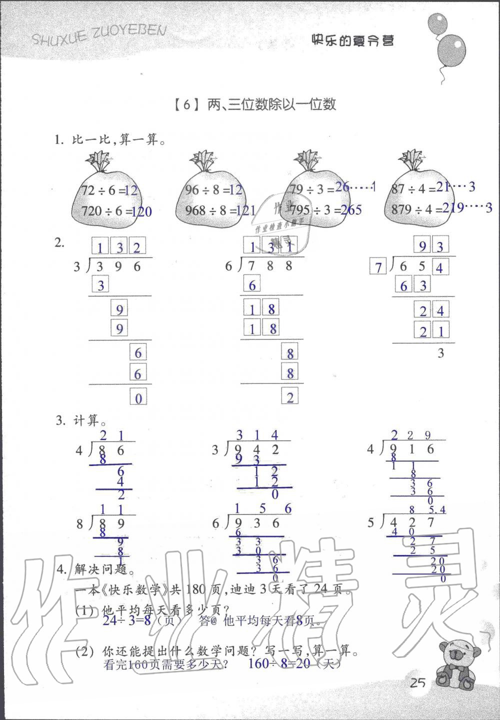 2019年数学作业本三年级上册浙教版浙江教育出版社 第24页