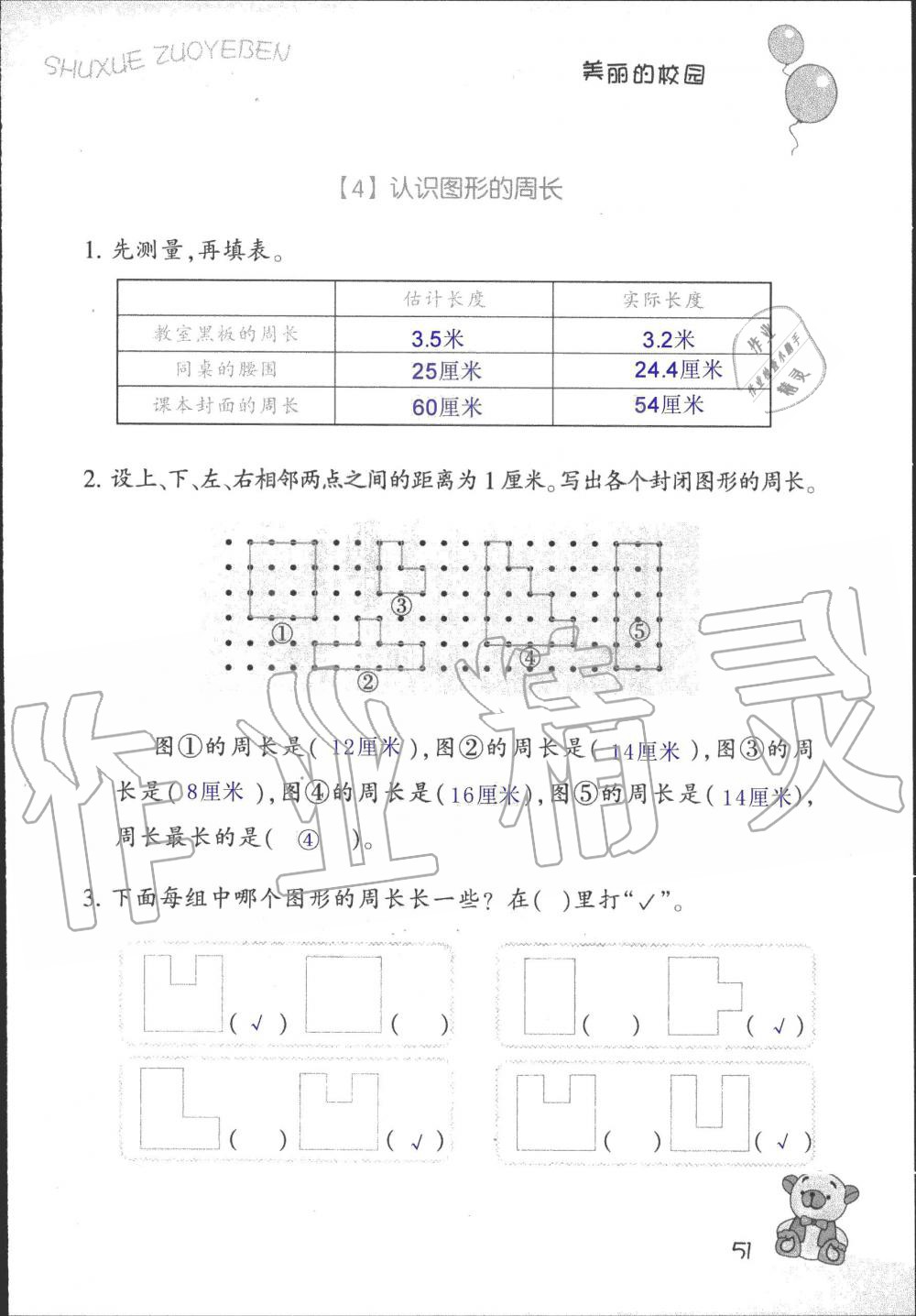 2019年数学作业本三年级上册浙教版浙江教育出版社 第48页