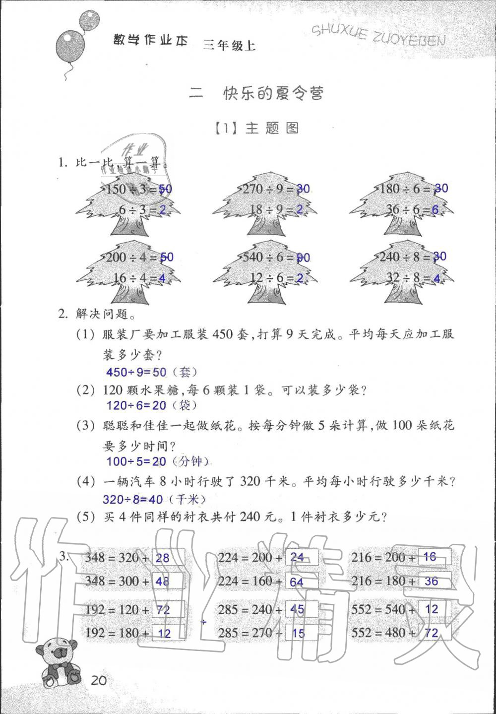 2019年数学作业本三年级上册浙教版浙江教育出版社 第19页