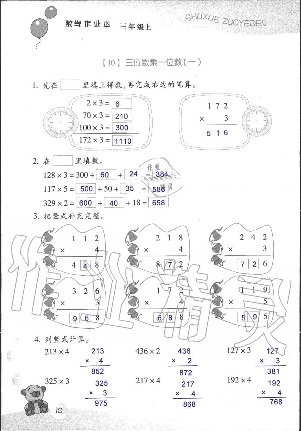 2019年數(shù)學(xué)作業(yè)本三年級(jí)上冊(cè)浙教版浙江教育出版社 第10頁(yè)