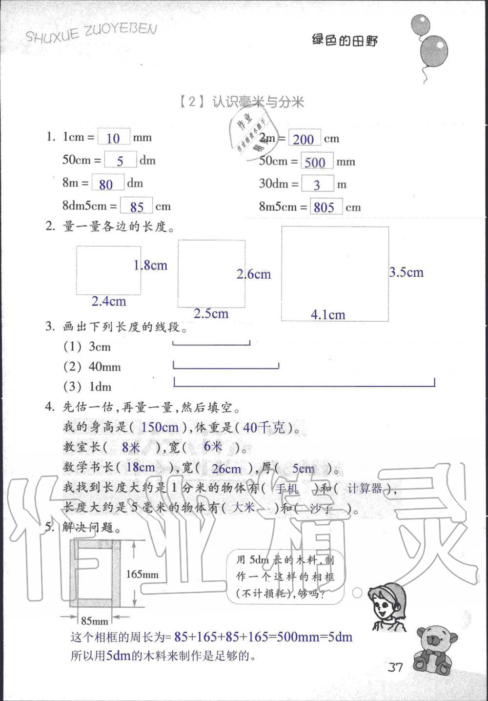 2019年数学作业本三年级上册浙教版浙江教育出版社 第35页