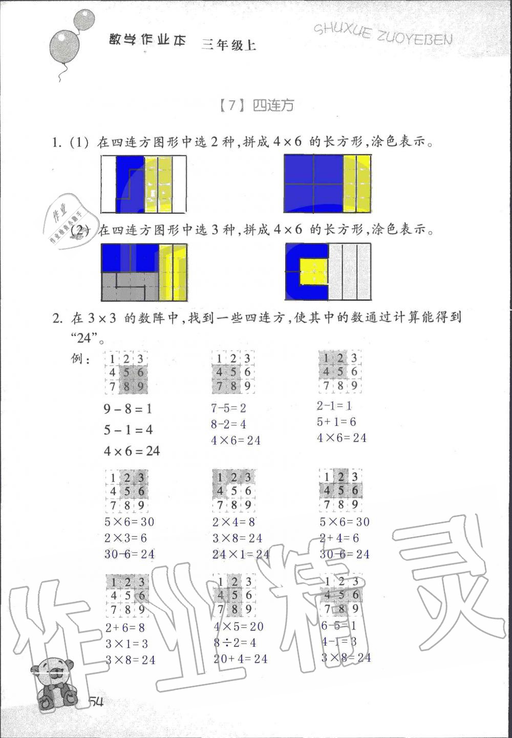 2019年數(shù)學(xué)作業(yè)本三年級(jí)上冊(cè)浙教版浙江教育出版社 第51頁