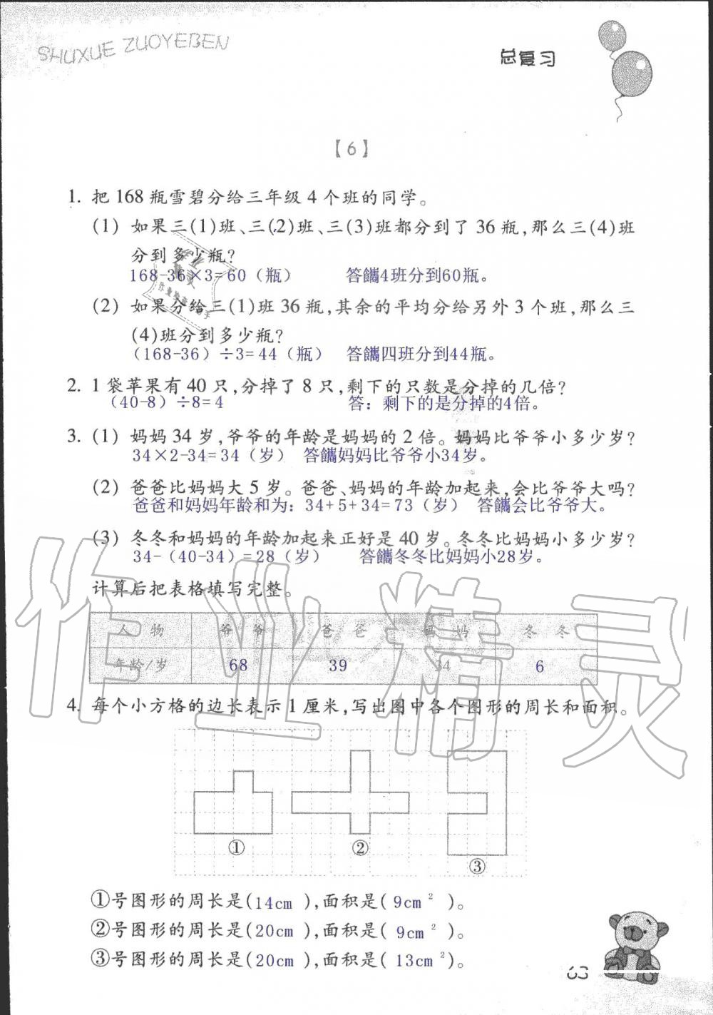 2019年数学作业本三年级上册浙教版浙江教育出版社 第59页