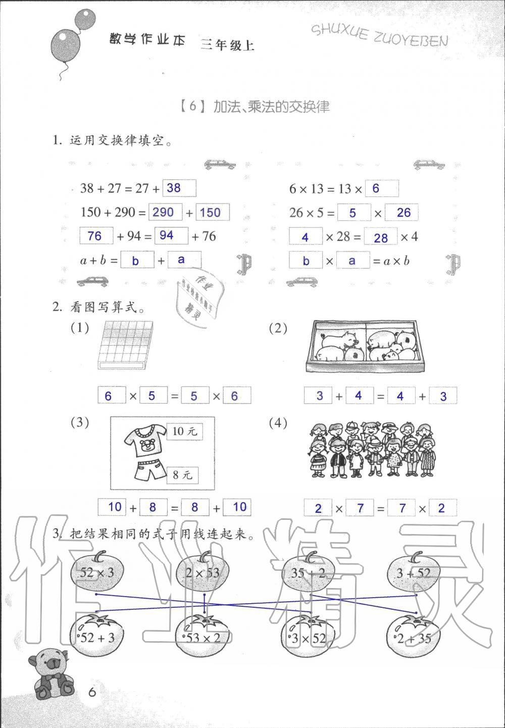 2019年數(shù)學作業(yè)本三年級上冊浙教版浙江教育出版社 第6頁