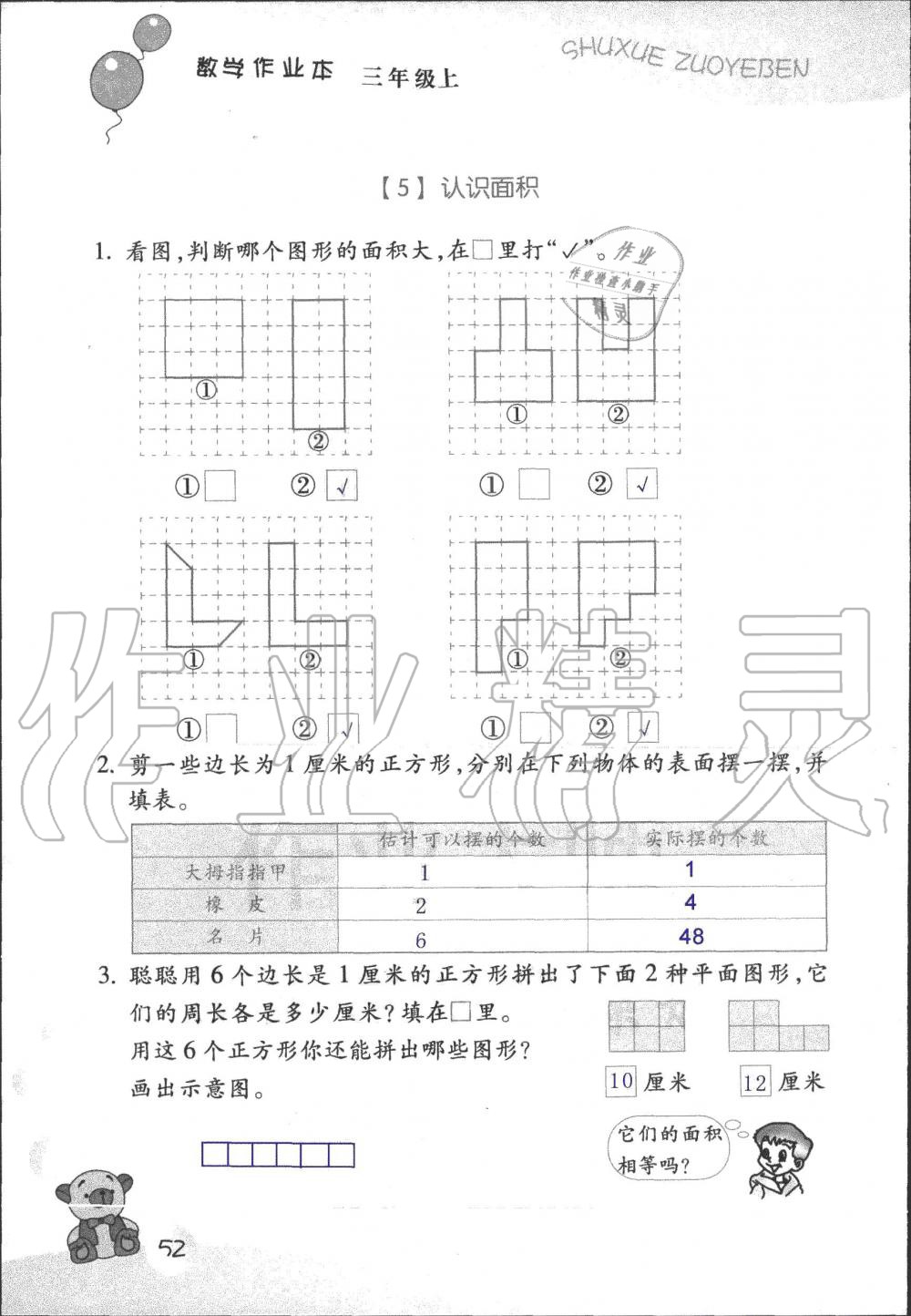 2019年数学作业本三年级上册浙教版浙江教育出版社 第49页