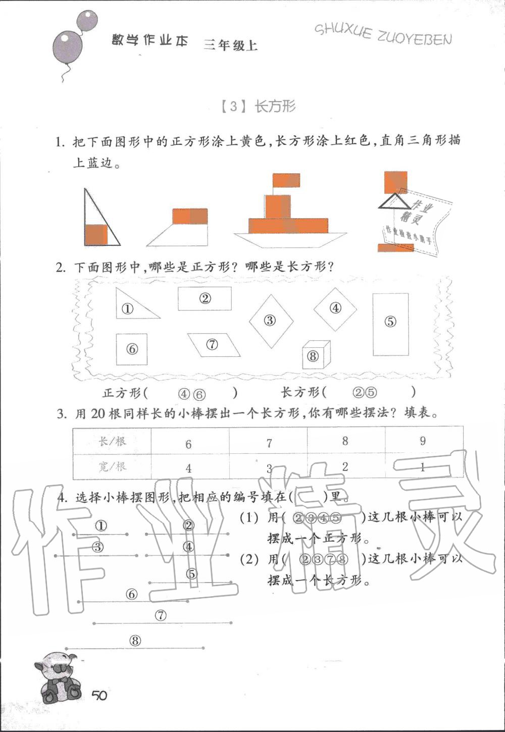 2019年數(shù)學(xué)作業(yè)本三年級上冊浙教版浙江教育出版社 第47頁