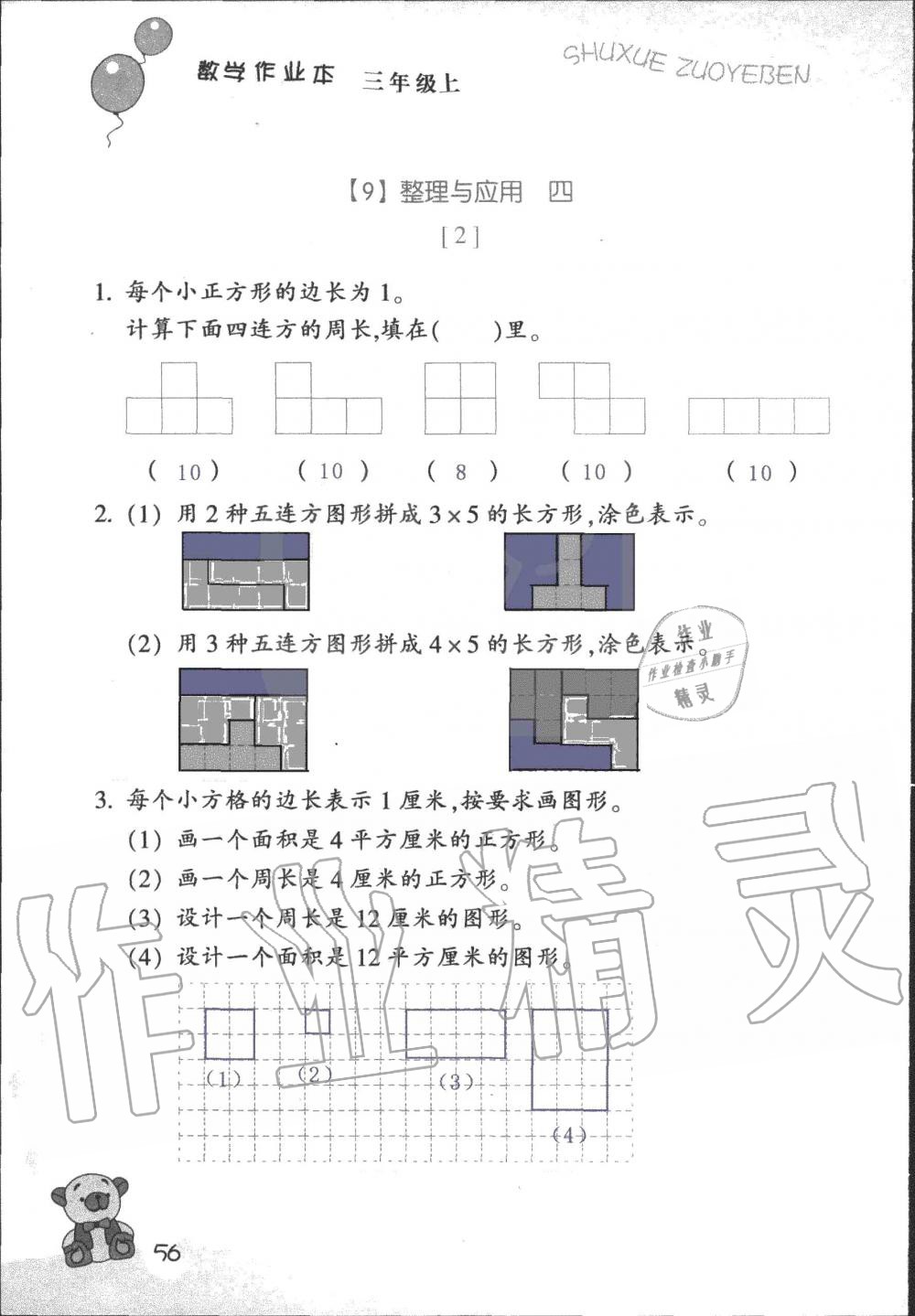 2019年數(shù)學作業(yè)本三年級上冊浙教版浙江教育出版社 第53頁