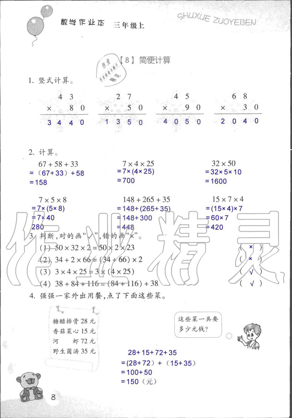 2019年數(shù)學(xué)作業(yè)本三年級(jí)上冊(cè)浙教版浙江教育出版社 第8頁(yè)