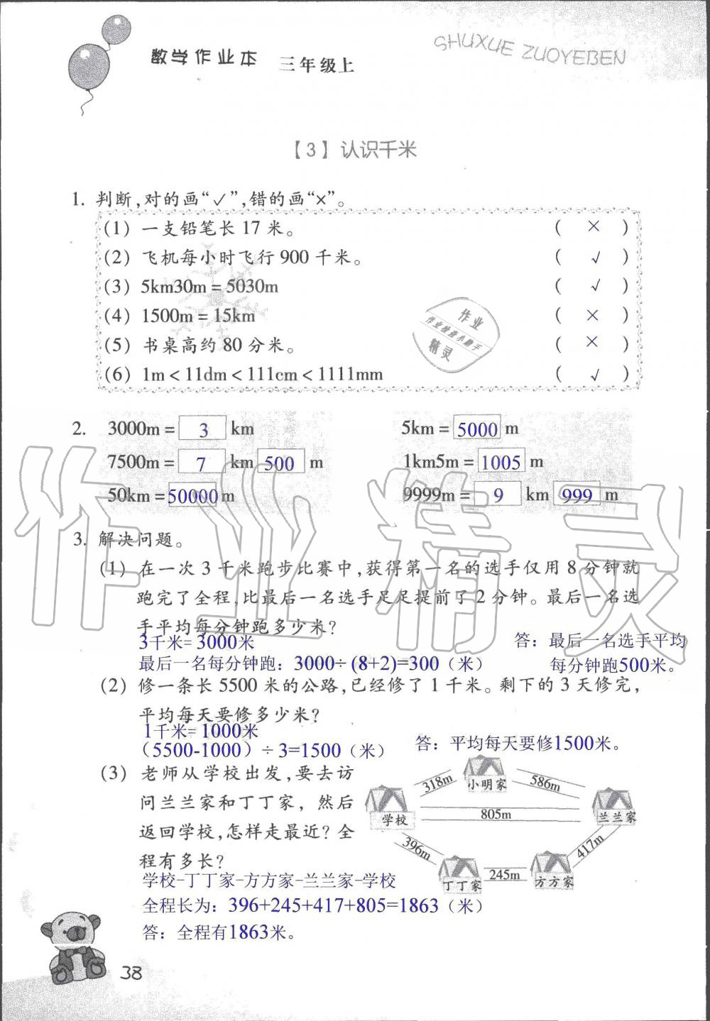 2019年數(shù)學(xué)作業(yè)本三年級上冊浙教版浙江教育出版社 第36頁