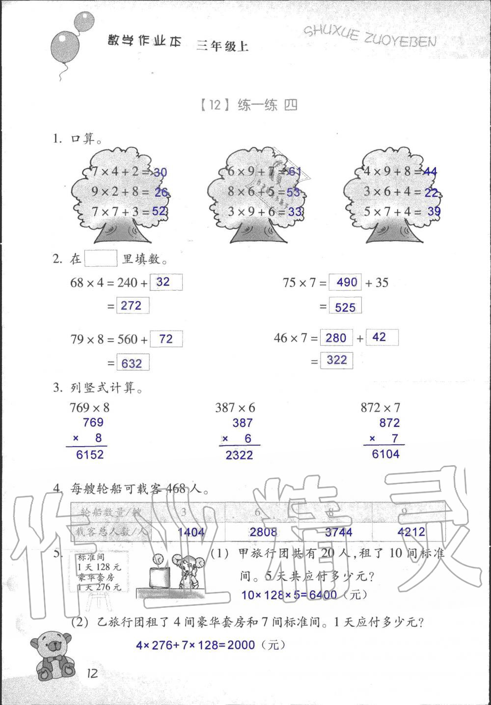 2019年数学作业本三年级上册浙教版浙江教育出版社 第12页