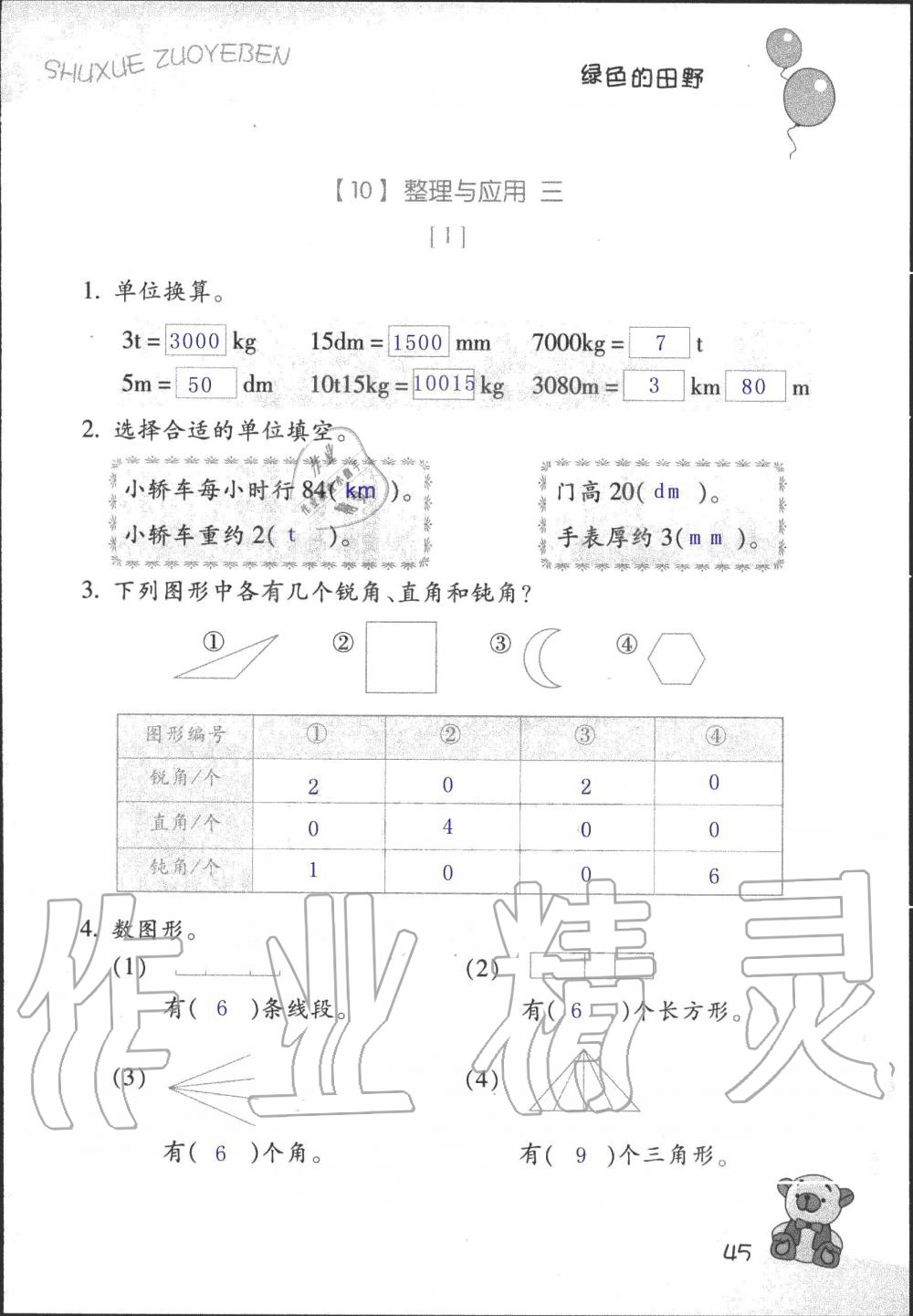 2019年數(shù)學(xué)作業(yè)本三年級上冊浙教版浙江教育出版社 第43頁