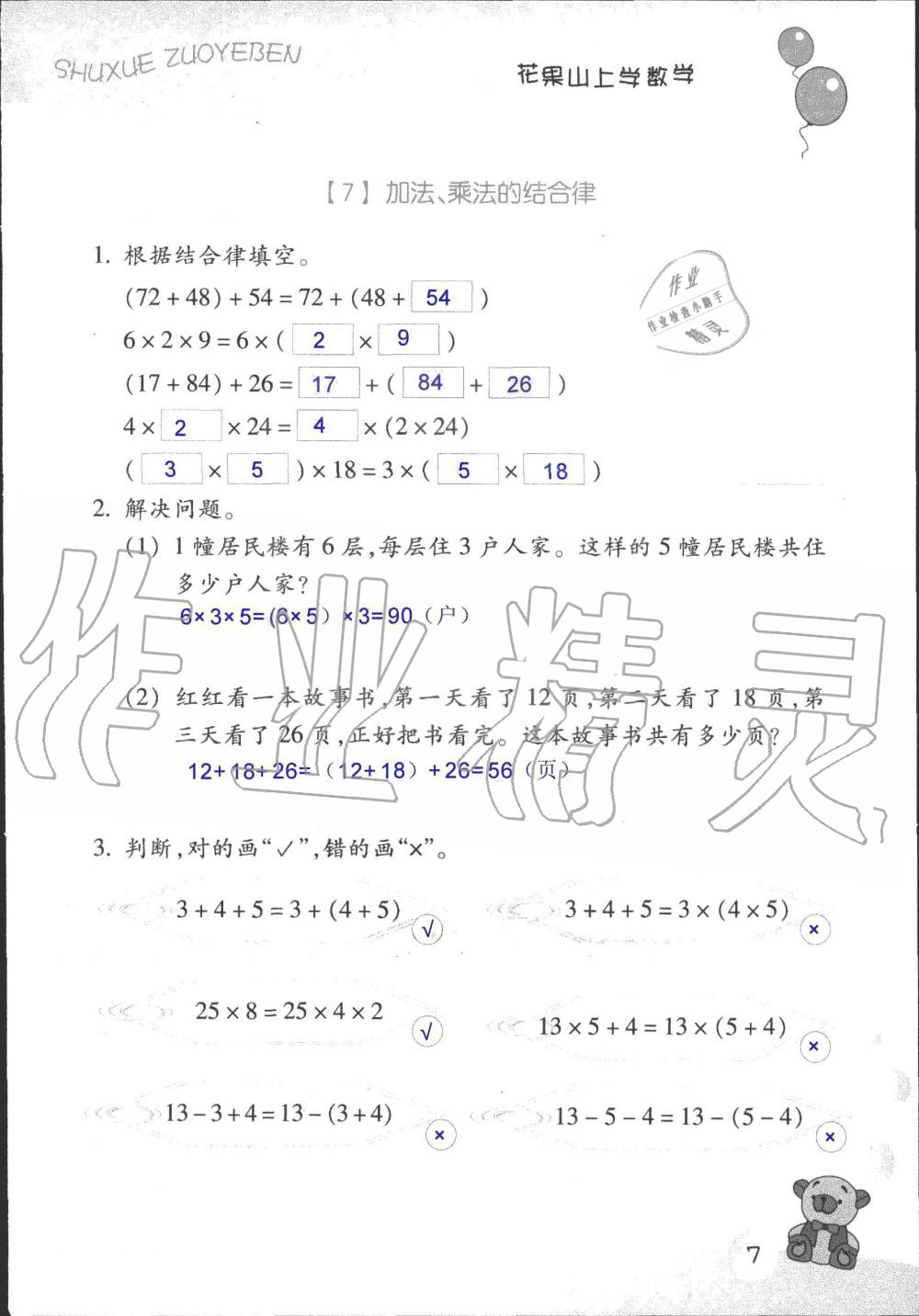 2019年数学作业本三年级上册浙教版浙江教育出版社 第7页