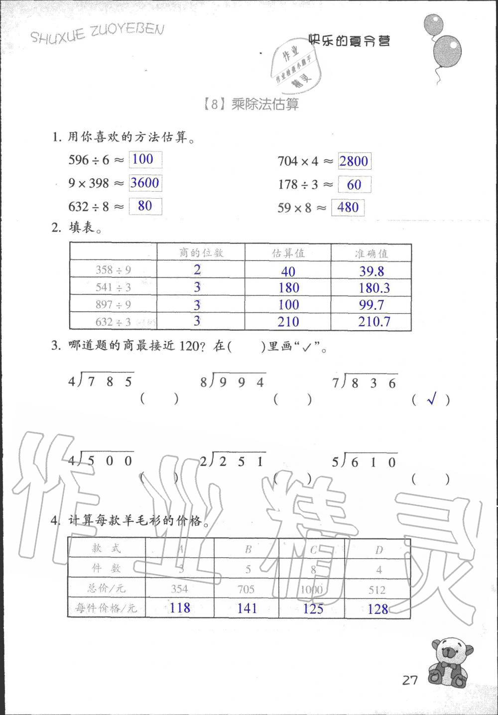 2019年數(shù)學(xué)作業(yè)本三年級(jí)上冊(cè)浙教版浙江教育出版社 第26頁(yè)