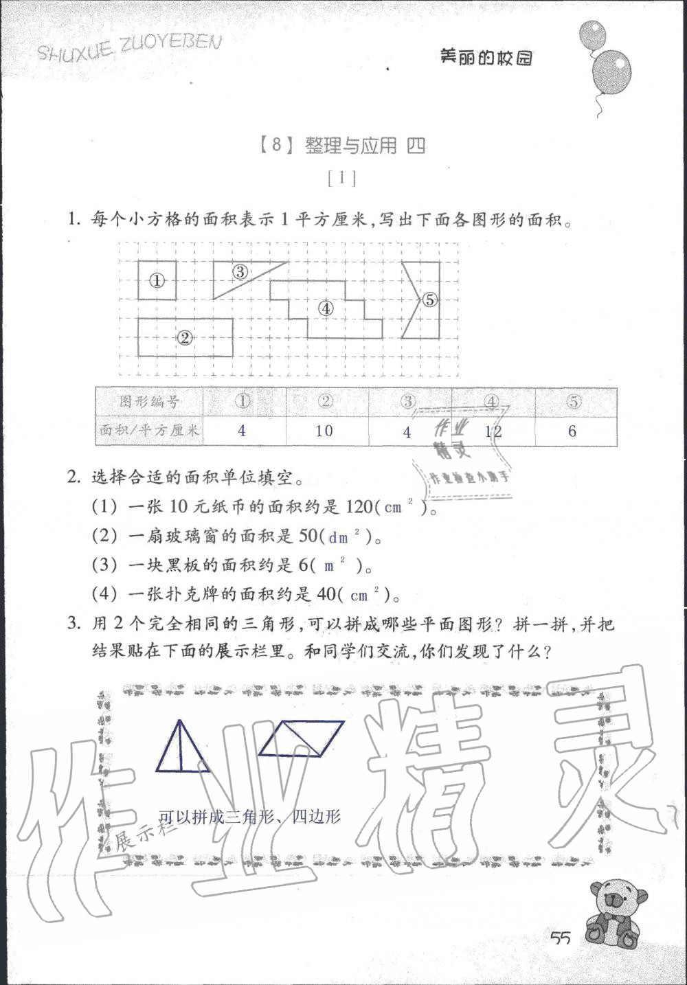 2019年数学作业本三年级上册浙教版浙江教育出版社 第52页