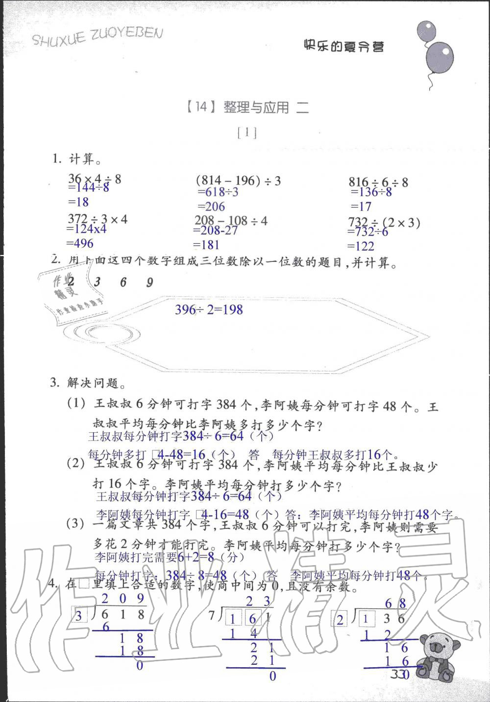 2019年数学作业本三年级上册浙教版浙江教育出版社 第32页