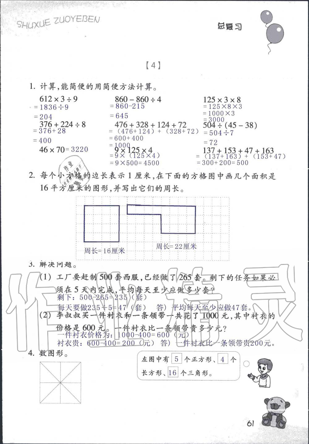 2019年数学作业本三年级上册浙教版浙江教育出版社 第57页