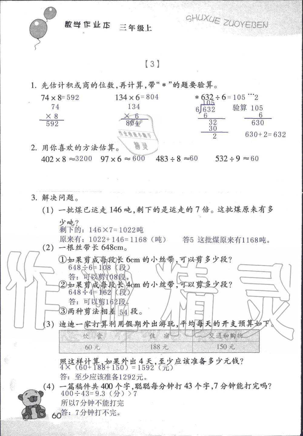 2019年数学作业本三年级上册浙教版浙江教育出版社 第56页