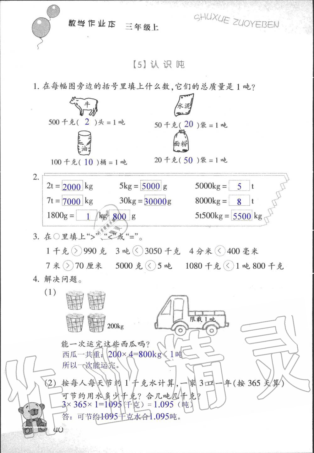 2019年數(shù)學作業(yè)本三年級上冊浙教版浙江教育出版社 第38頁